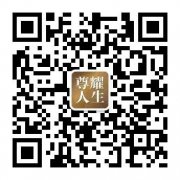 耀莱集团官方平媒《尊耀人生》微信版正式上线开刊