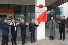 中国-东盟（广西）广电视听艺术创作中心在广西民族大学挂牌成立
