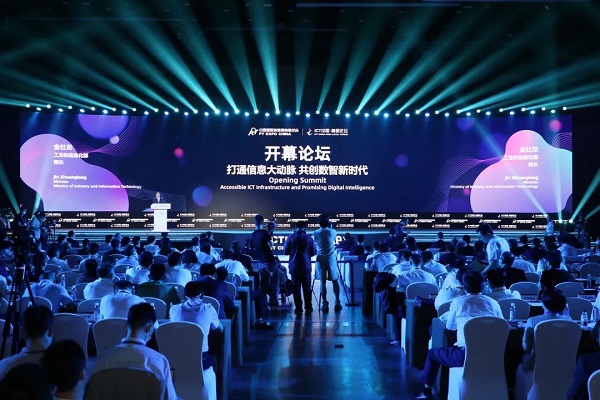 第31届中国国际信息通信展览会在京开幕