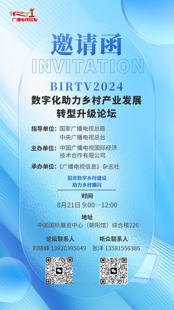 BIRTV2024ֻҵչת̳뺯