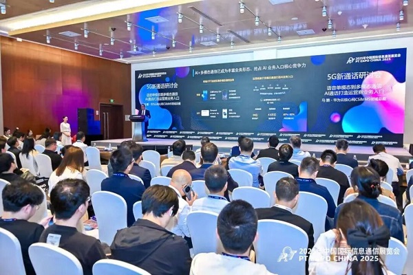 5G新通话研讨会在